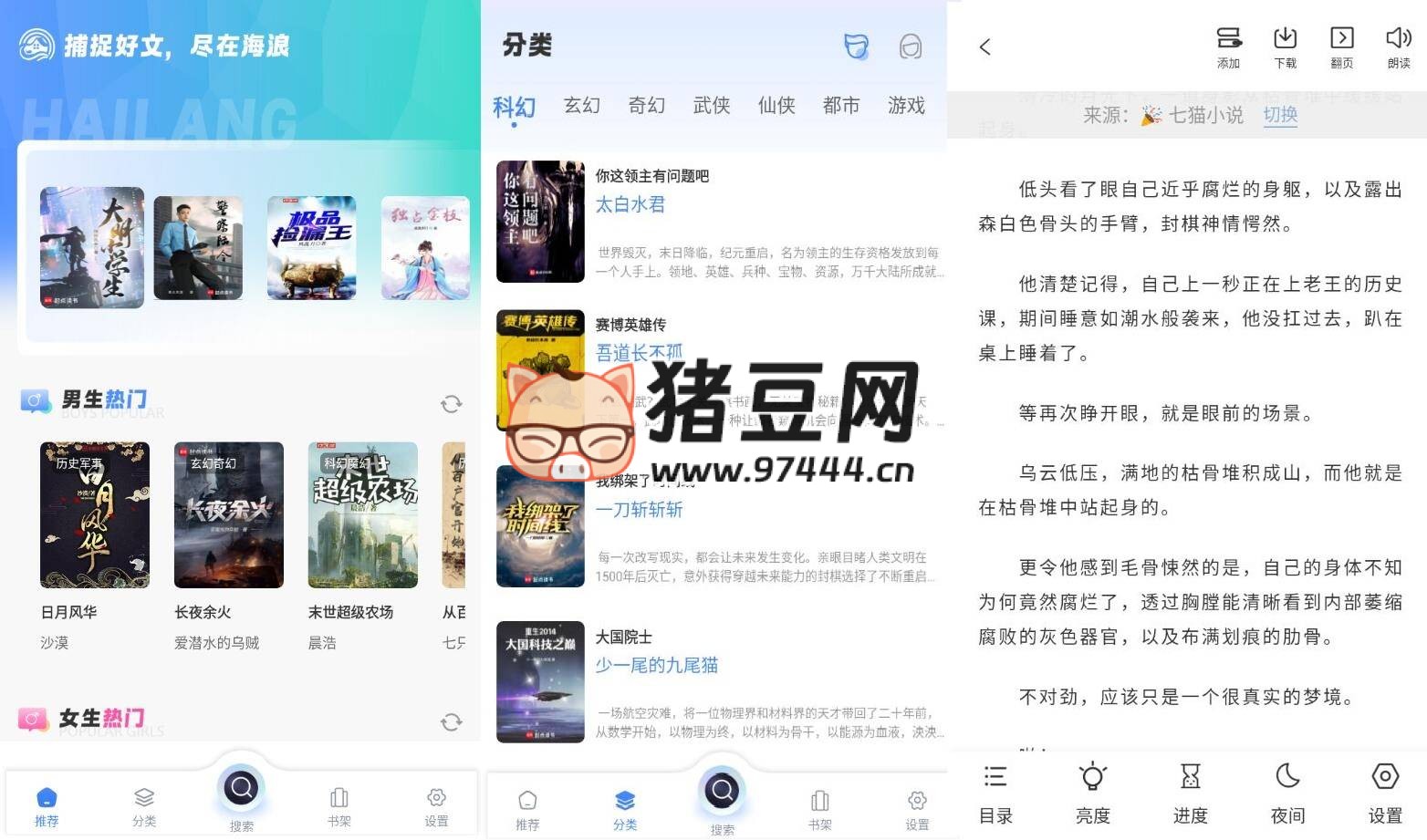海浪書屋 v1.5.1 純凈版
