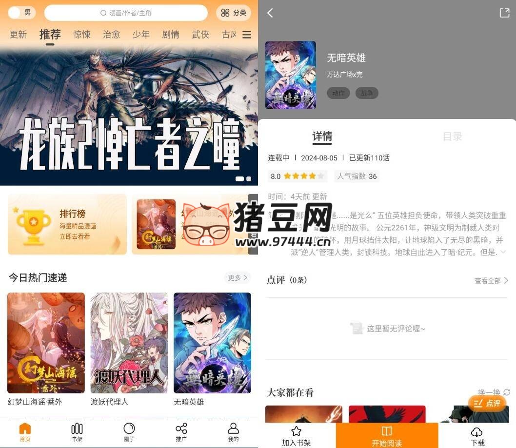 美漫園 v1.0.3 純凈版