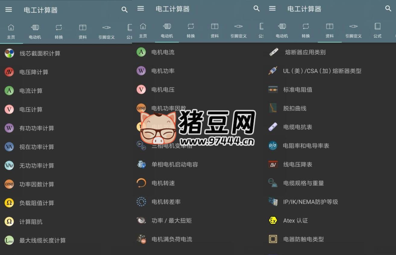 電工計(jì)算器 v10.2.3 綠化版