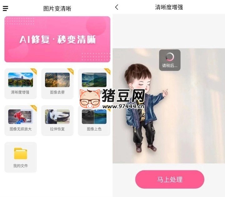 圖片變清晰 v23.11.27 高級(jí)版