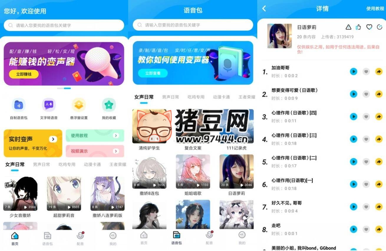 魔音變聲器青春版 v2.4.6 高級(jí)版