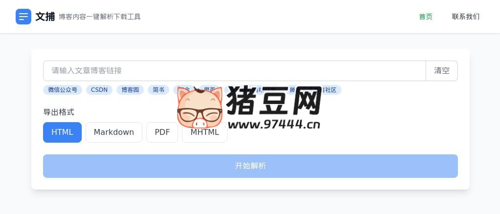 文捕：博客內(nèi)容在線一鍵解析下載工具