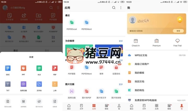 WPS Office v18.15 高級版