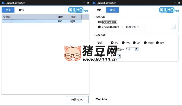 ImageConverter 格式轉(zhuǎn)換 v1.4.9 綠色版