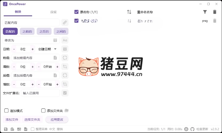OncePower 批量重命名 v2.14.1 綠色版