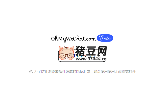 OhMyWeChat：開源微信備份與年度數(shù)據(jù)報告工具