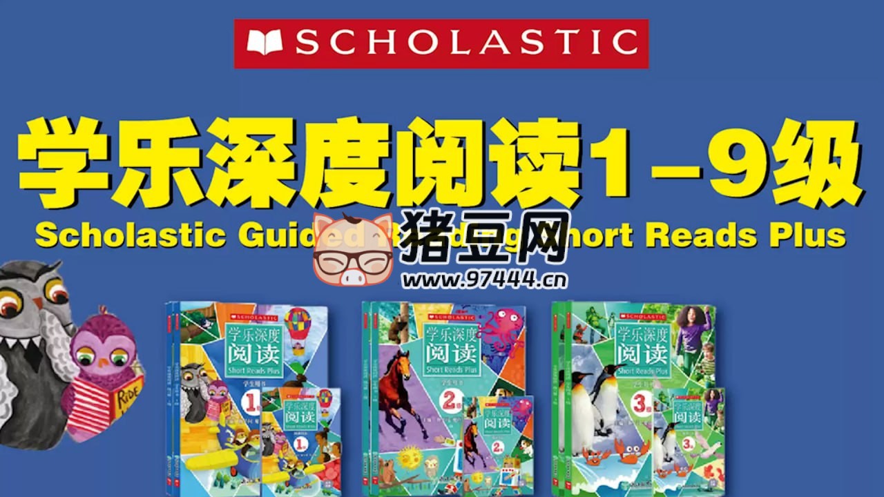 英語學習分級讀物《學樂深度閱讀 (PDF+ 音頻 + 視頻)》