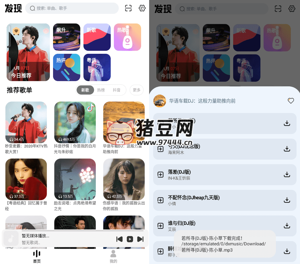 云母音樂 v1.0.7 清爽版
