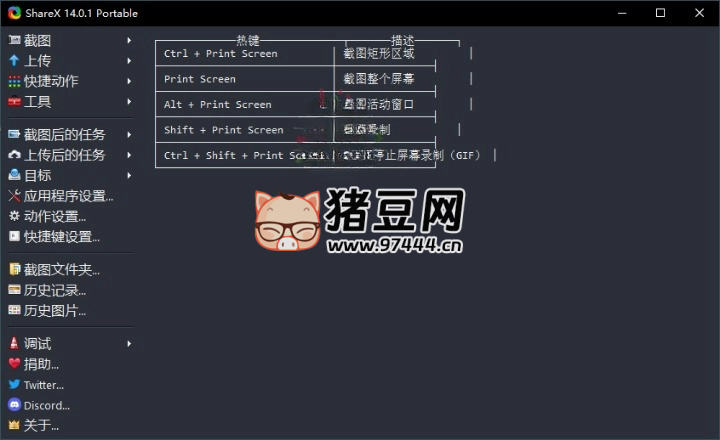 最強(qiáng)屏幕工具 ShareX v17.0.0