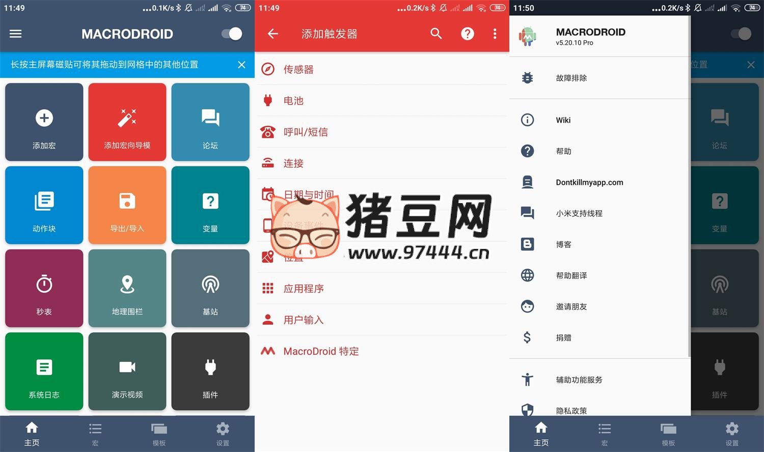 MacroDroid v5.50.10 高級版