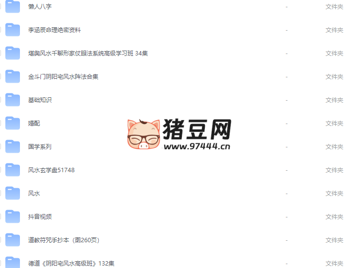 八字、命理、玄學教程