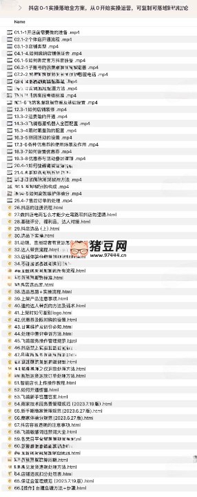 抖店 0 - 1 實(shí)操落地全方案，從 0 開始實(shí)操運(yùn)營，可復(fù)制可落地的方法論
