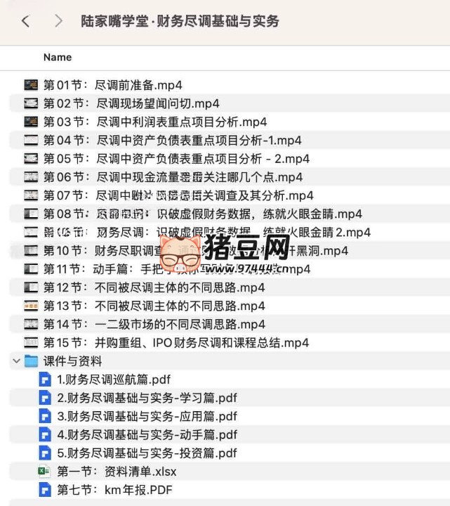 陸家嘴學(xué)堂：財(cái)務(wù)盡調(diào)基礎(chǔ)與實(shí)務(wù)