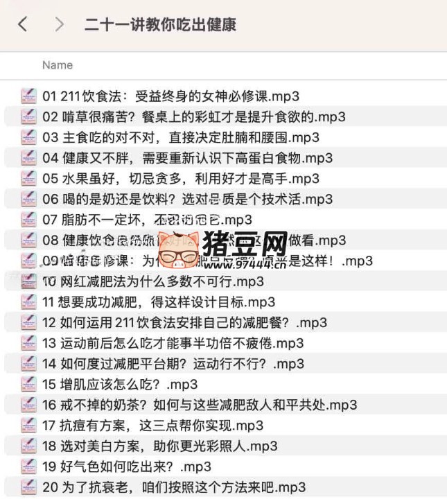 二十一講教你吃出健康
