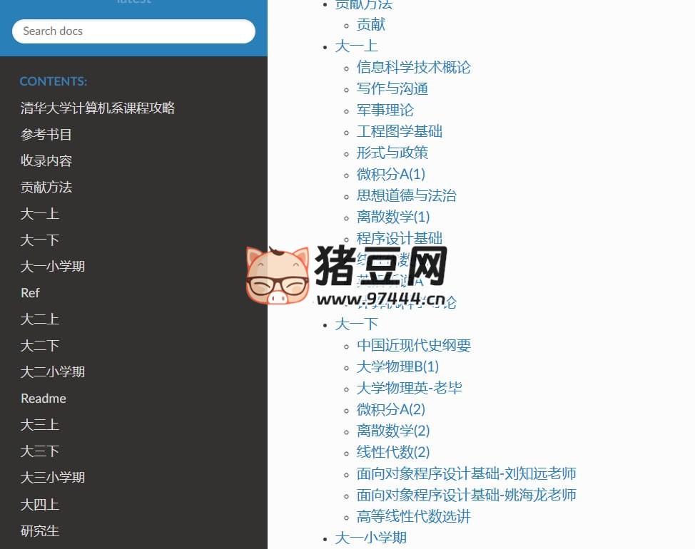 REKCARC-TSC-UHT：清華大學(xué)計算機系課程攻略的文檔平臺