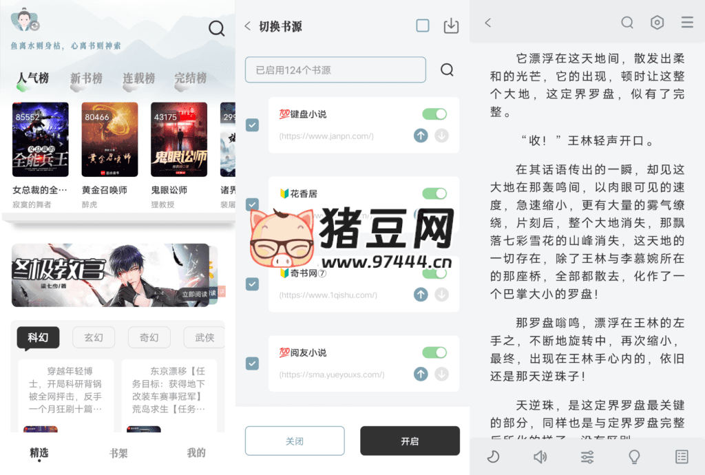 曠野書屋 v1.5.2 清爽版