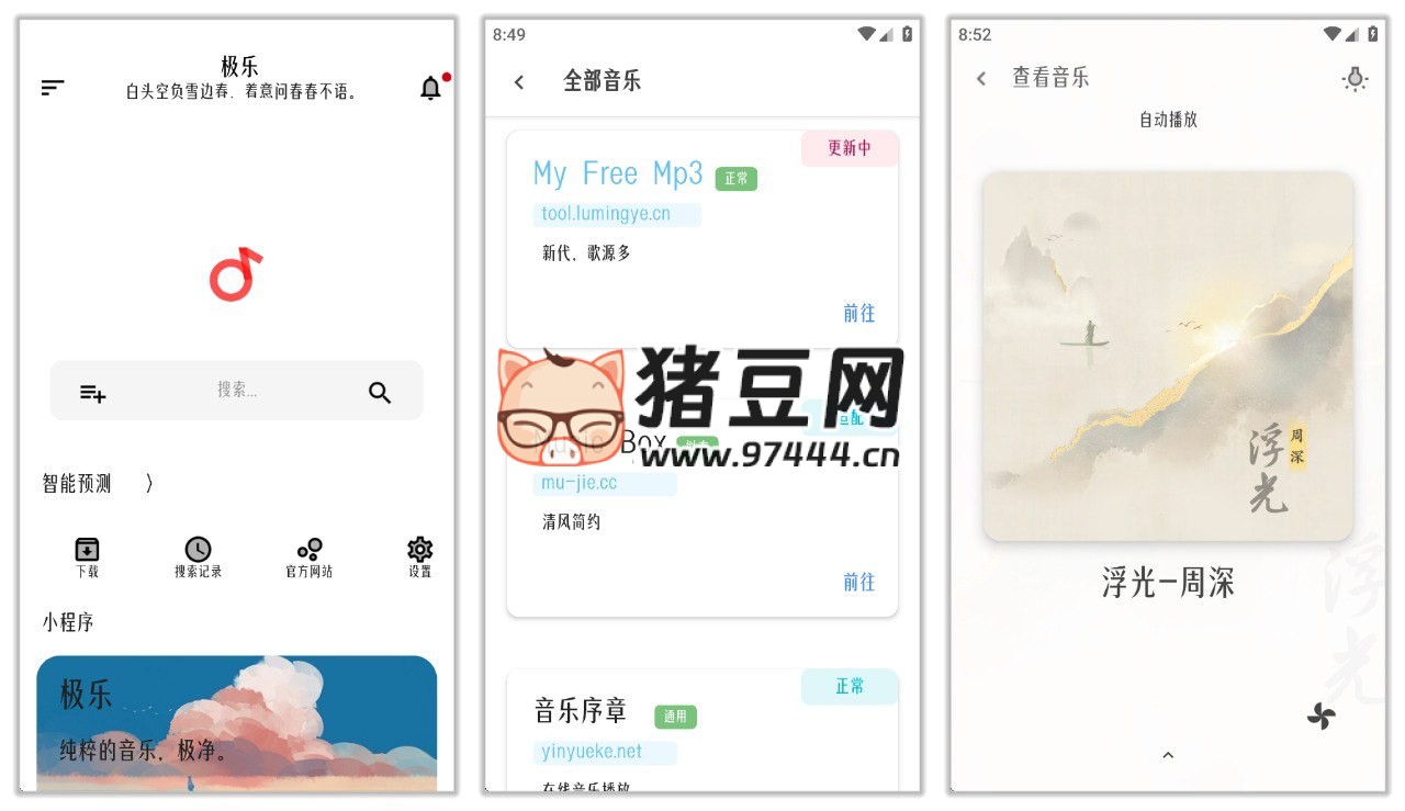 極樂 v16.0 多音源音樂播放器，支持網(wǎng)易云歌單和下載