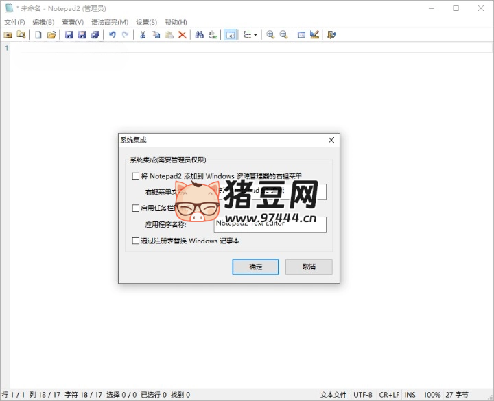 Notepad2 v25.01 r5618 中文綠色版