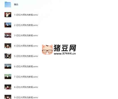解鎖記憶潛能，成就記憶大師