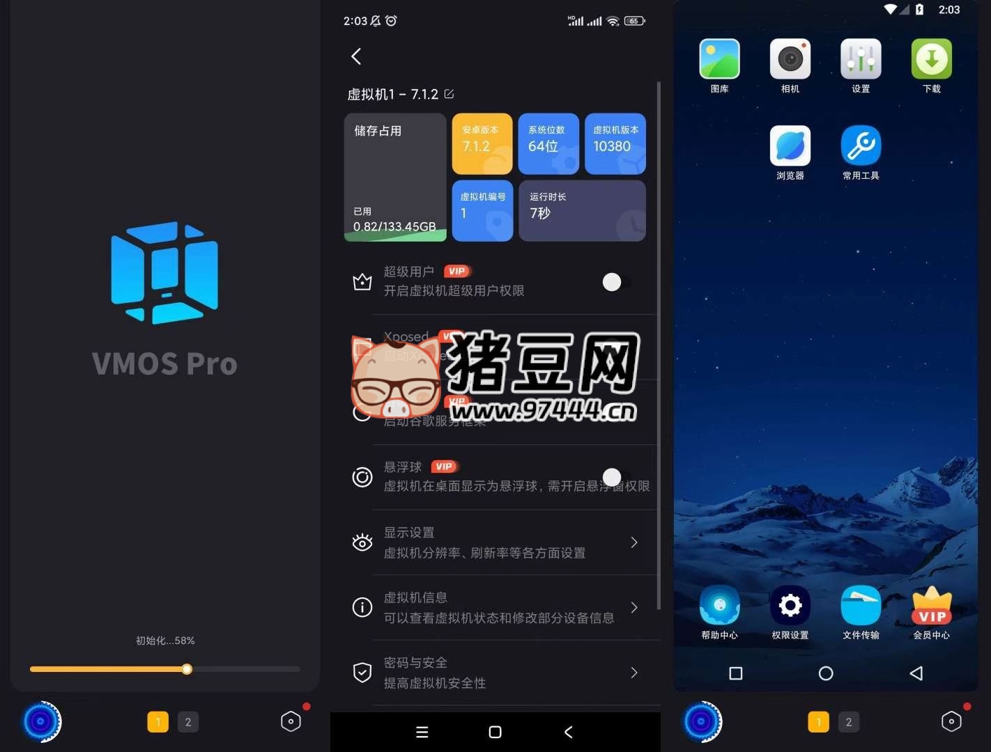 青團虛擬機 v1.4.1 多開虛擬機應(yīng)用
