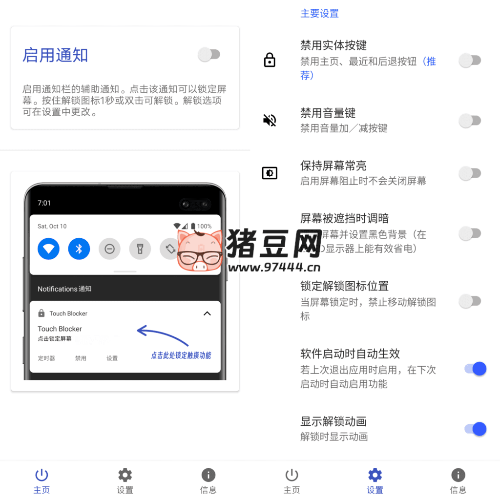 Touch Blocker 觸摸鎖定防誤觸 v3.1.4 漢化版