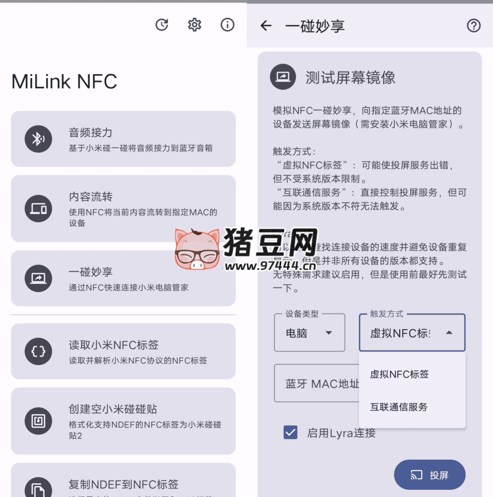 MiLink NFC 小米妙享 v1.8.3 NFC 標(biāo)簽制作工具