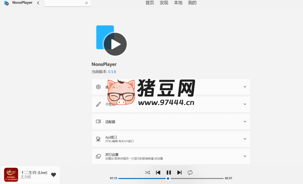 Nonsplayer 音樂(lè)播放器 v0.5.8