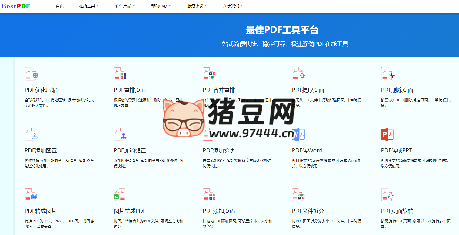 BestPDF：最佳 PDF 工具平臺