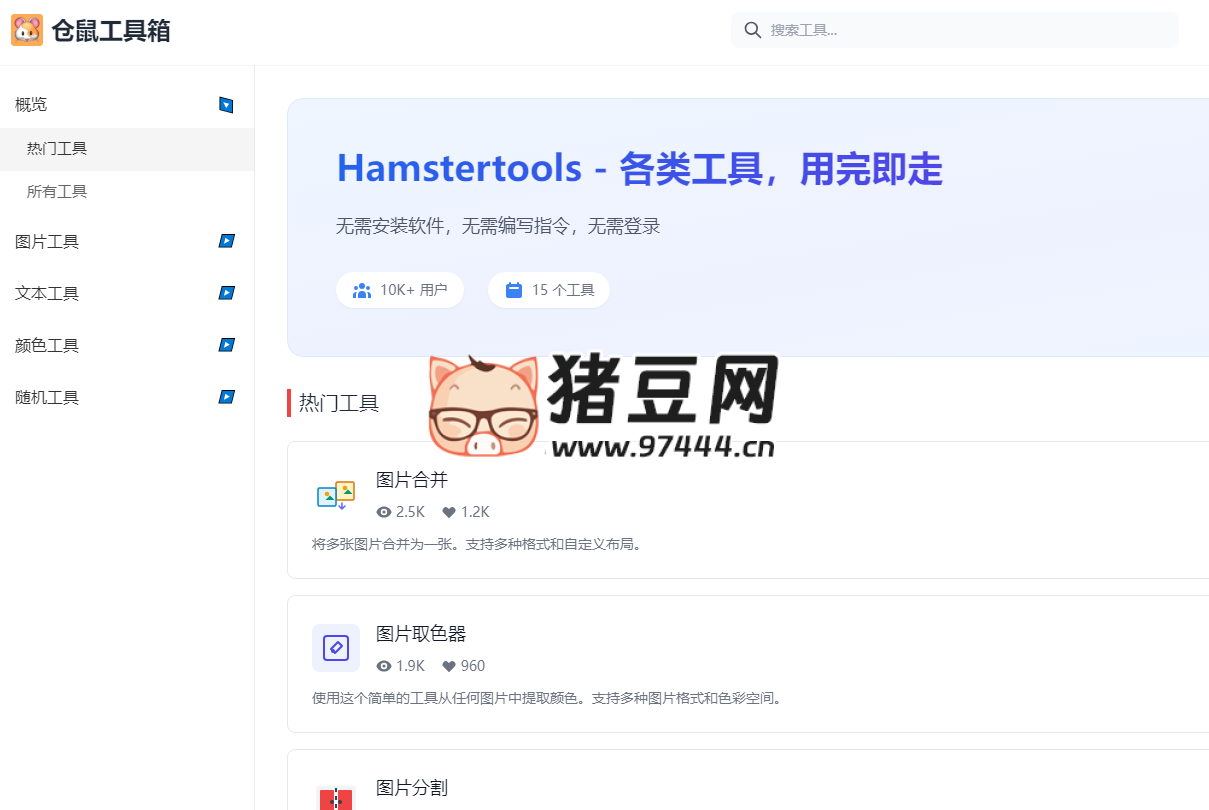 Hamster Tools：免費在線工具集合