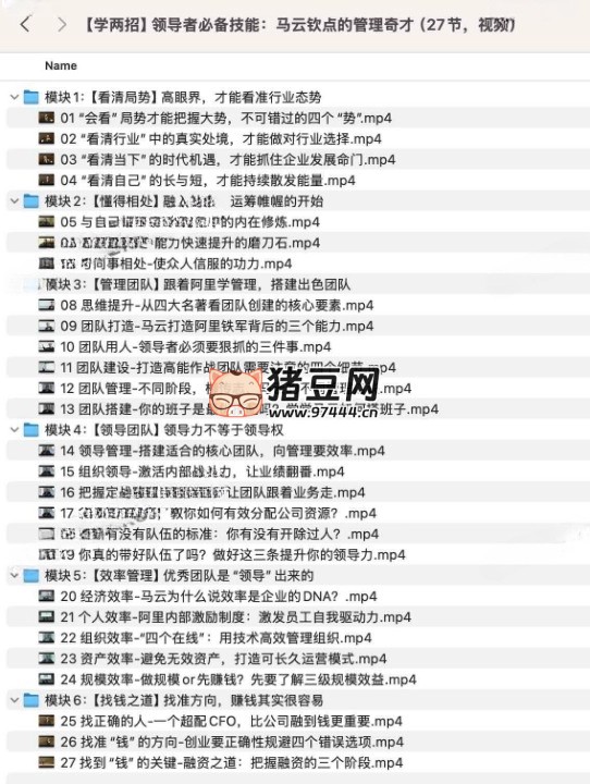 領(lǐng)導(dǎo)者必備技能：馬云欽點的管理奇才