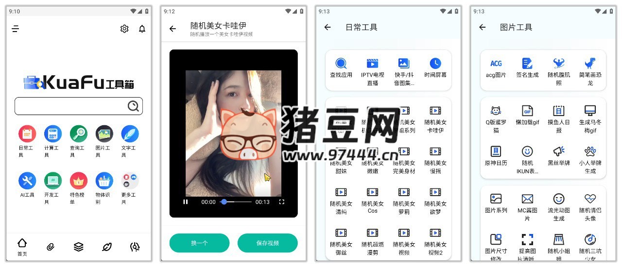 夸父工具箱 v1.0.2 300+ 免費(fèi)工具，滿足你日常各種需求
