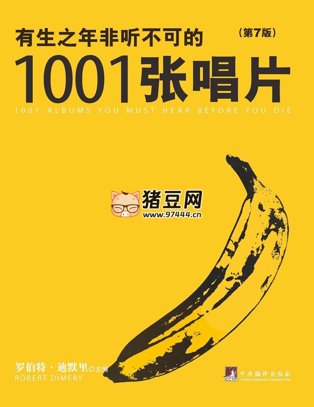 有生之年非聽不可的 1001 張唱片（第一輯：001-250）FLAC 分軌