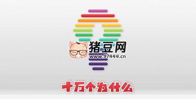 兒童科普啟蒙教育：十萬個為什么 (多版本)