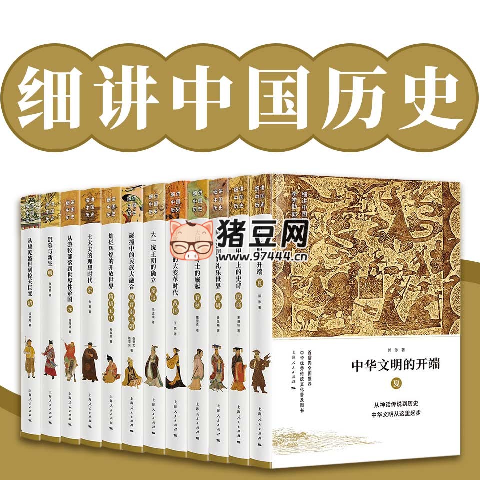 《細(xì)講中國歷史叢書》套裝共 12 冊