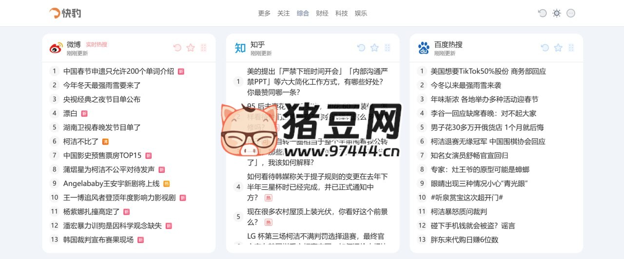 快豹速覽：一個(gè)資訊聚合網(wǎng)站
