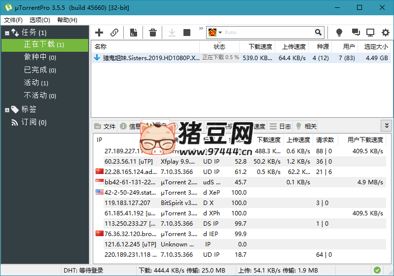 uTorrent Pro v3.6.0.47196 綠色版