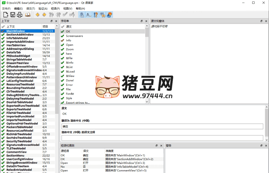 QT 語言家 v6.8.1.0 中文獨(dú)立版