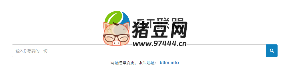 BT 聯(lián)盟：BT 種子搜索引擎