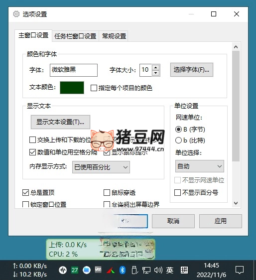 TrafficMonitor 流量監(jiān)控 v1.85