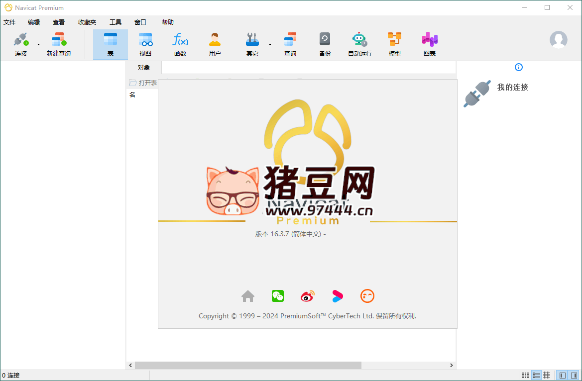 Navicat Premium v17.1.12 綠色版