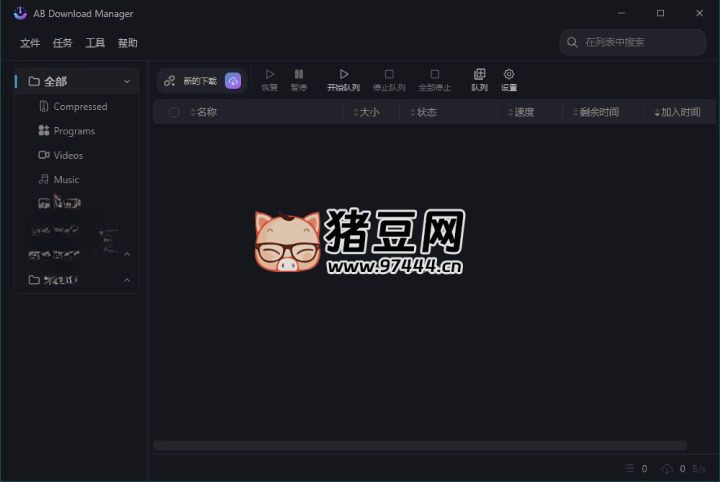 AB Download Manager v1.5.2 綠色版