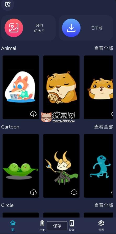 充電動畫 v1.4.9