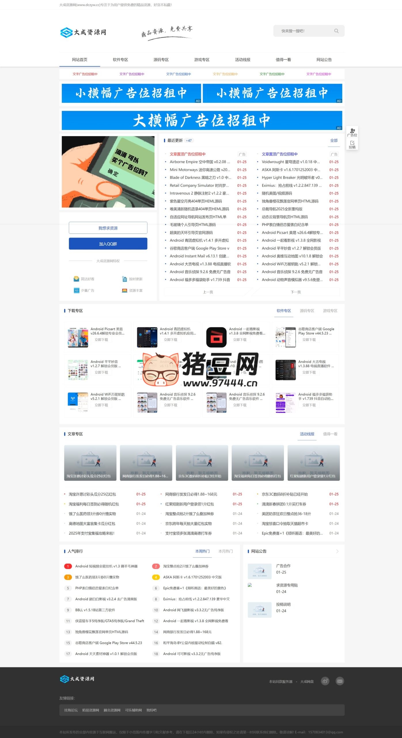 DedeBIZ 大成資源網(wǎng)模板