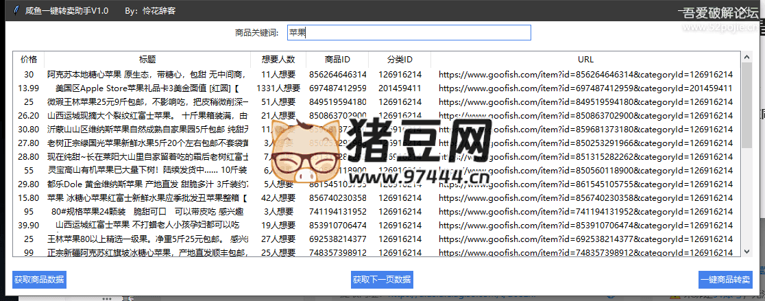 咸魚一鍵轉(zhuǎn)賣助手 v1.0