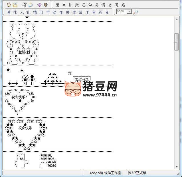 長生字符畫大師 v3.7 綠色免費版
