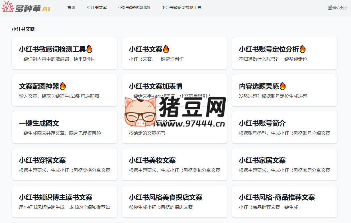 多種草：免費(fèi)在線小紅書(shū) AI 創(chuàng)作工具