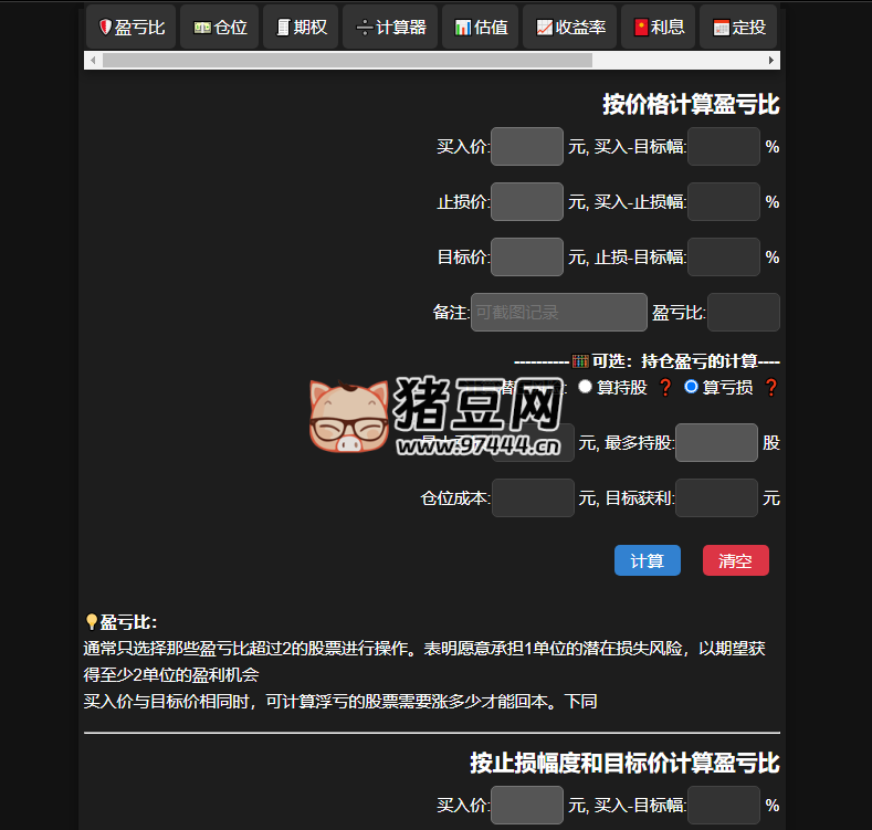股跡追蹤投資收益計(jì)算器：簡單好用的多功能理財(cái)計(jì)算器