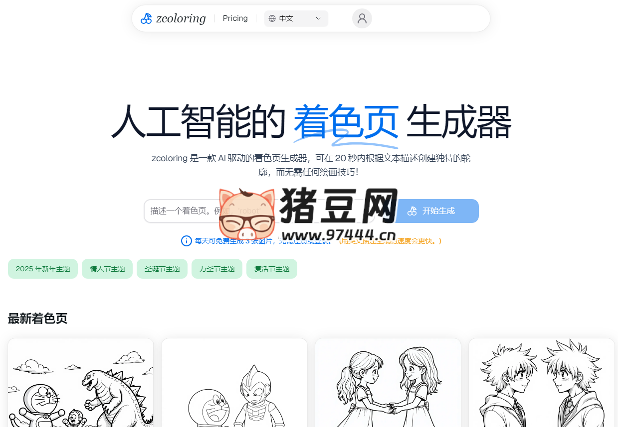 ZColoring：AI 著色頁(yè)生成器