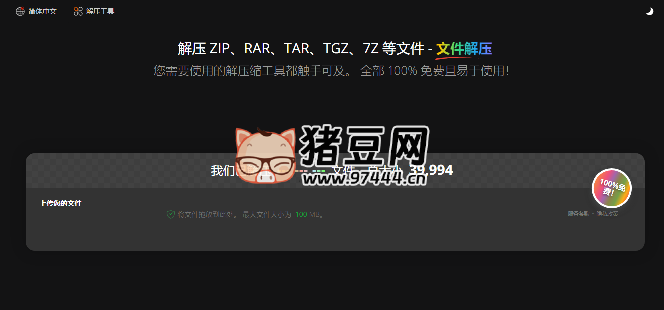 FileUnzip：免費(fèi)的在線解壓縮工具