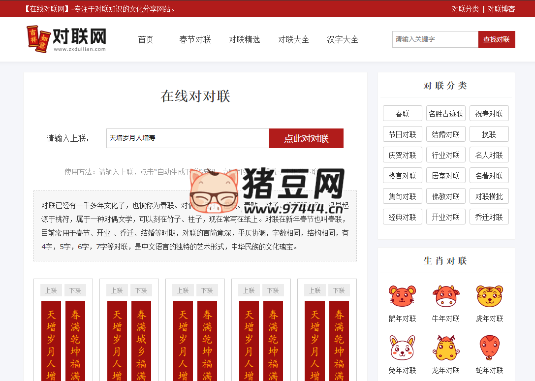 在線對聯(lián)網(wǎng)：AI 對聯(lián)生成器，在線對對聯(lián)神器